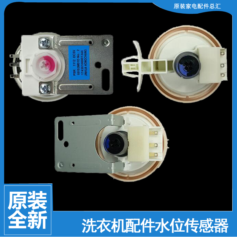 原装美的洗衣机配件水位传感器MG60-1203E(S/1201LDPC(S/1003E(S)
