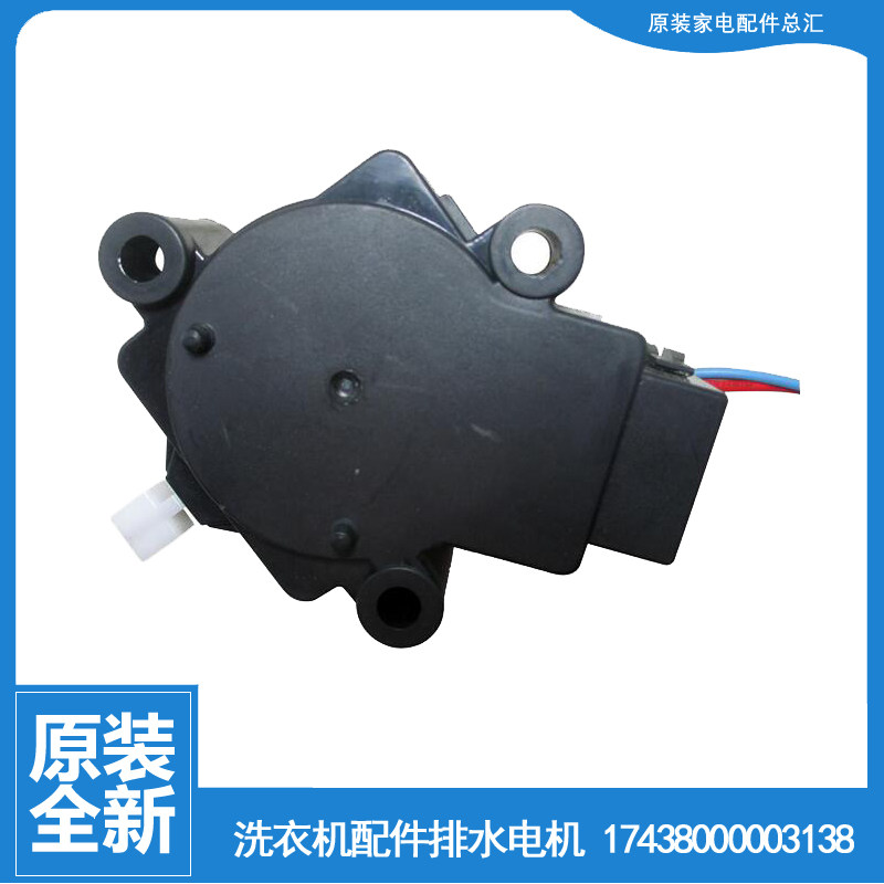 适用美的洗衣机配件排水电机牵引器MB5553H MB55-X3001G(H/X3037G