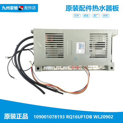 原装万家乐热水器配件电脑主板 RQ16UF1DB WL20902