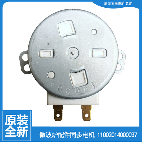 原美的微波炉配件转盘电机AG820DVX-SS AG820DJU-SS AG720EA5-NS