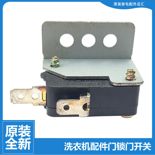 原装海尔洗衣机配件微动停止门开关WA415SCHLG(GE) MS85188BZ31