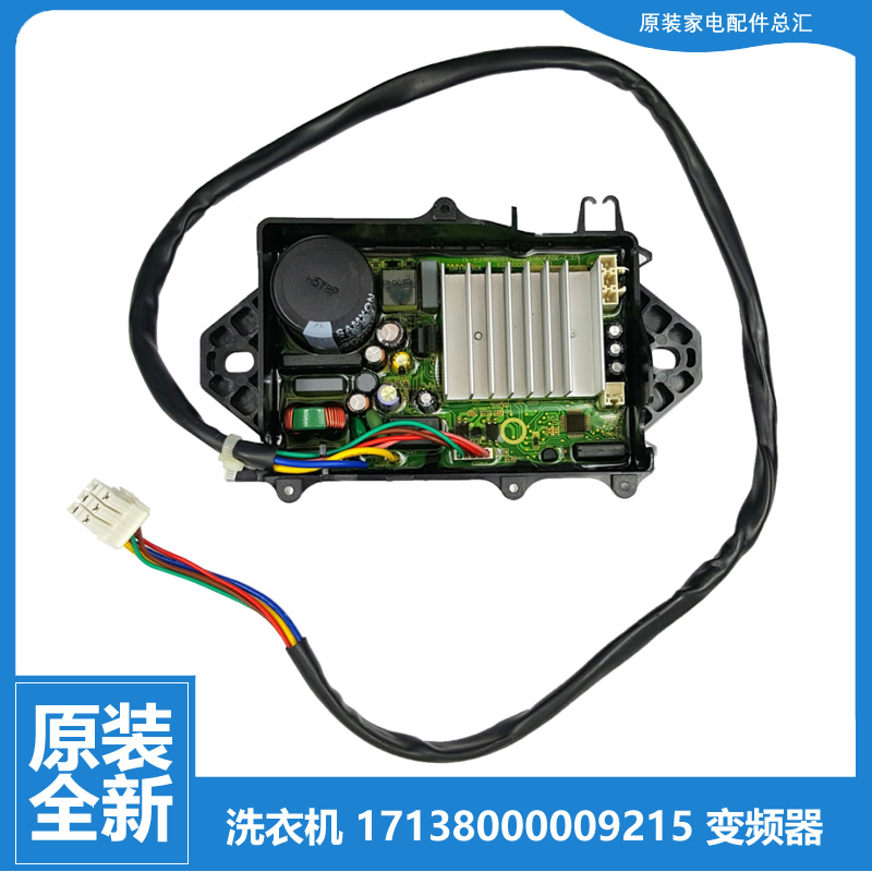 原装小天鹅洗衣机配件变频器驱动主板TB100-6188DCLS BVL1B100G