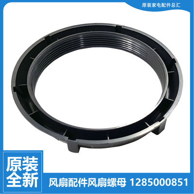 适用大松台地扇电风扇配件网罩旋钮螺母FD-4007/4008B/4041Bg7