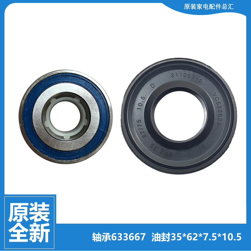 适用洗衣机配件轴承水油封XQG50-AL700TXBS-B600-BS1008A-BS1068