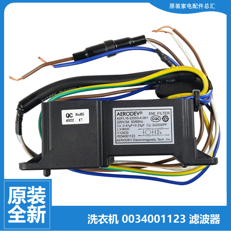原装海尔洗衣机配件滤波器EB72BM2JD N/BM2WU1 N EB80BDF9GU1 N