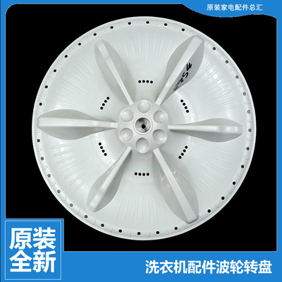 适用美的洗衣机配件波轮MB72C10M-MB70V331-MB70V30W-MB72-3100H