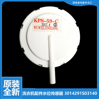 适用三洋洗衣机配件水位传感器DB85599BES DB85699BES DB90355BXS