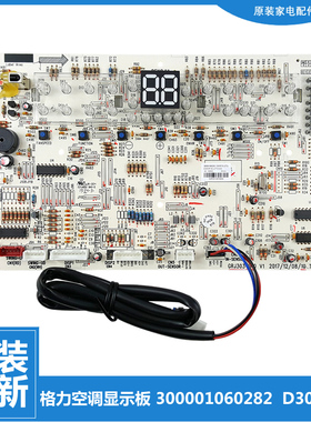原装格力2P柜机空调配件按键控制显示板300001060282 D303F3CJ
