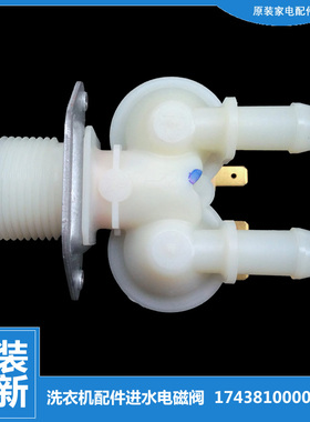 适用小天鹅洗衣机配件进水电磁阀XQG60-1026ES/1036ES TG80V80WDG