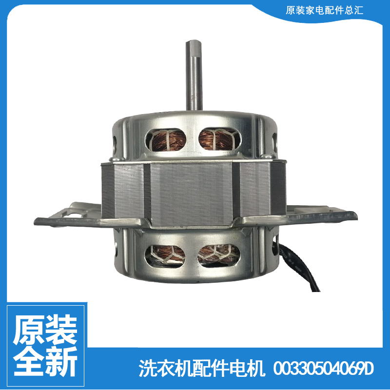 适用海尔洗衣机配件电机马达TQB80-Z1707 BL30504015 MB7098F61 N