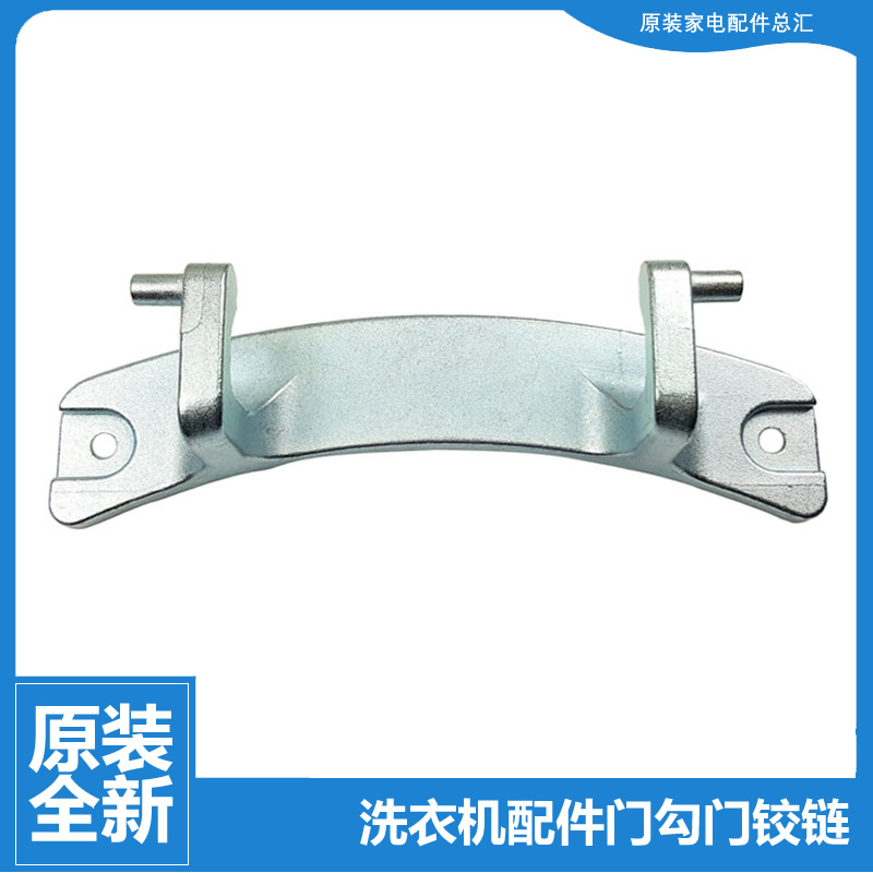 原装正品小天鹅洗衣机配件门铰链合页TD80-1408LPIDS/1408WMPDG