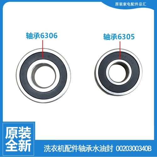 适用洗衣机配件轴承水油封XQG60-S1086AM-B10288-B10266W-1212AMT
