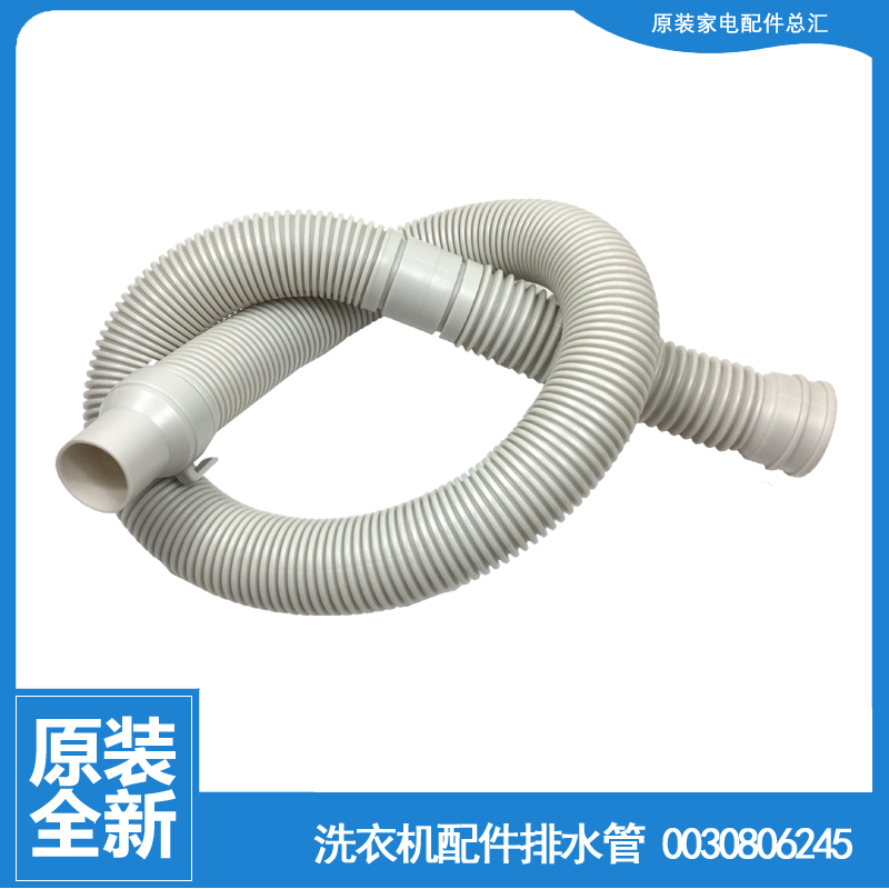 适用海尔洗衣机配件出排水管XQB60-LP828 LM/M1038/M12699/S9188G