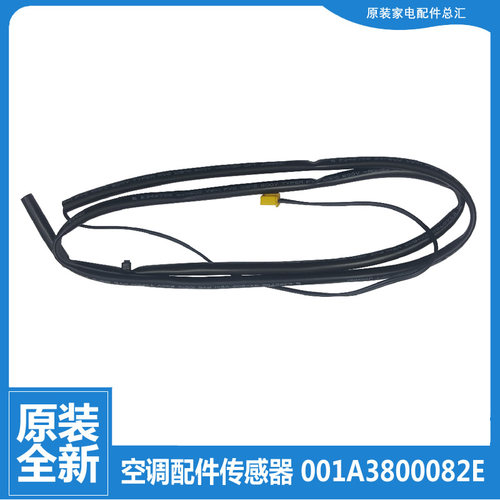 适用海尔空调配件温度传感器感温KFR-35GW/HBBPF/RDBPQXF/UDBPZXF