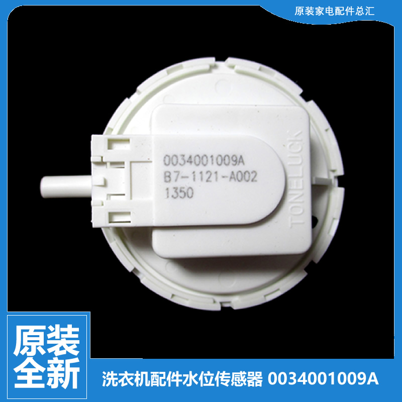 适用海尔洗衣机配件水位传感器XQB75-L828 LM/KS828家家喜/BS1626