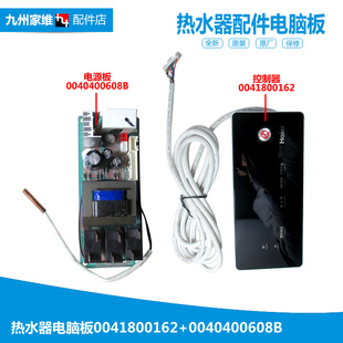 ES40H TN1 适用海尔热水器配件电脑显示控制主板ES50H
