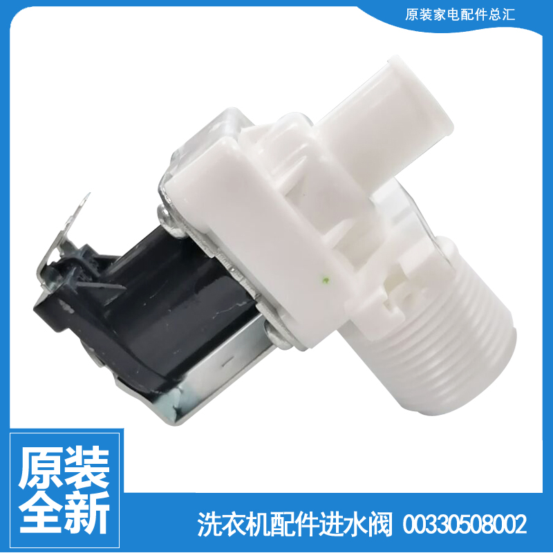 海尔洗衣机配件进水电磁阀B75688Z21 EB65M2W EB72M2W B8001Z71V