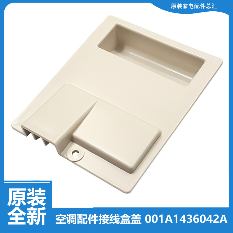 适用海尔空调配件接线盒盖把手KFR-35W/0722A/0723A/0822A/0923AT