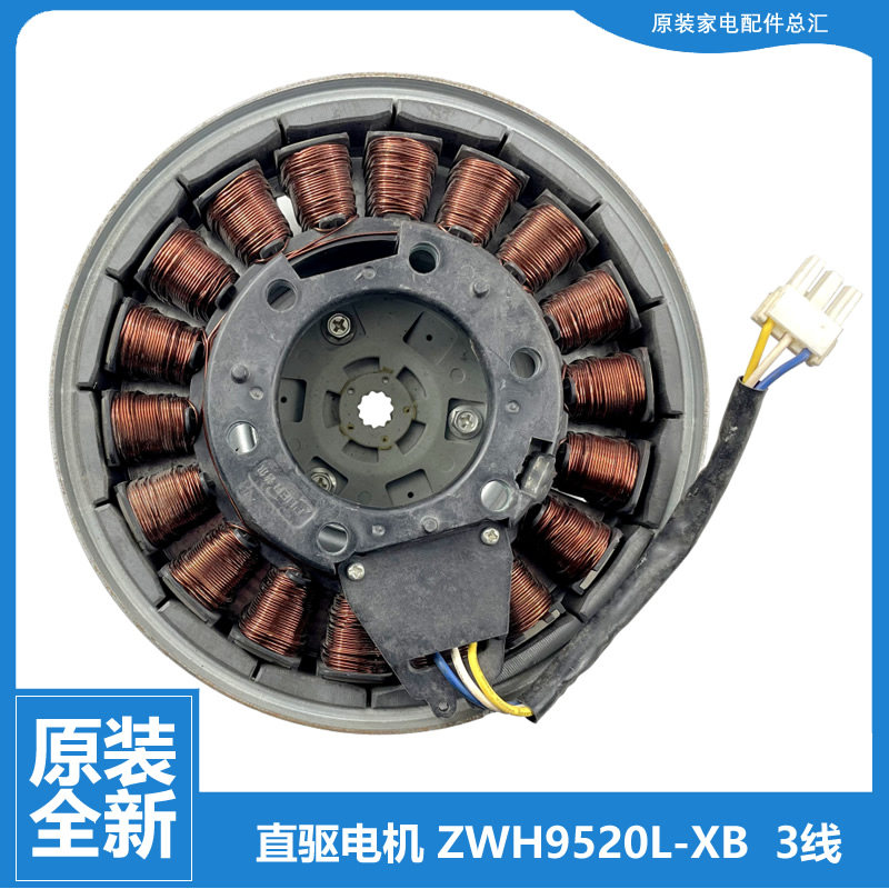 适用原装小天鹅洗衣机配件直流电机马达BVL1B100VG TB100V60WD