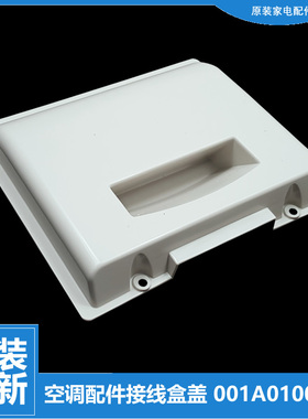 适用海尔空调配件外机接线盒盖把手KFR-60LW/GBPZXF/RDBPQXF/QBPF