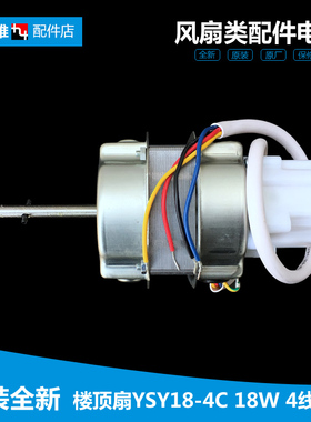 FSLD40原装格力大松楼顶扇吊扇配件电机马达YSY18-4C纯铜YSY11-4A