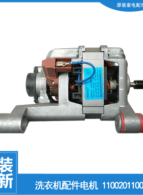 适用美的洗衣机配件电机马达MG60-1211LPC(S)/1032E(S)/K1033E(S)