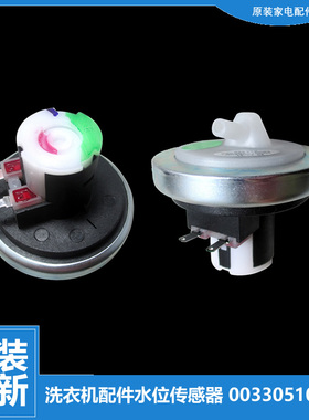 适用海尔洗衣机配件水位传感器B60688M21 B6068M21V EMS70BZ58W N
