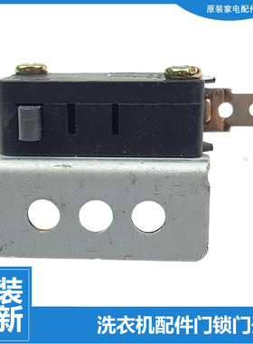 原装海尔洗衣机配件微动停止门开关XQB70-S1626/W1626 EMS70BZ58W