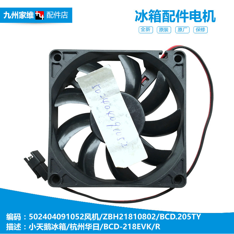 华日美的冰箱配件直流散热风扇电机HA8015L12B-Z马达502404091052