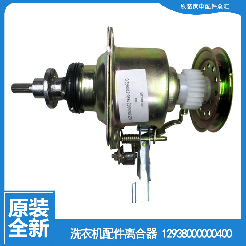 适用美的洗衣机配件离合器MB60-23009D(S)/23058ED(S)/J3058ED(S)