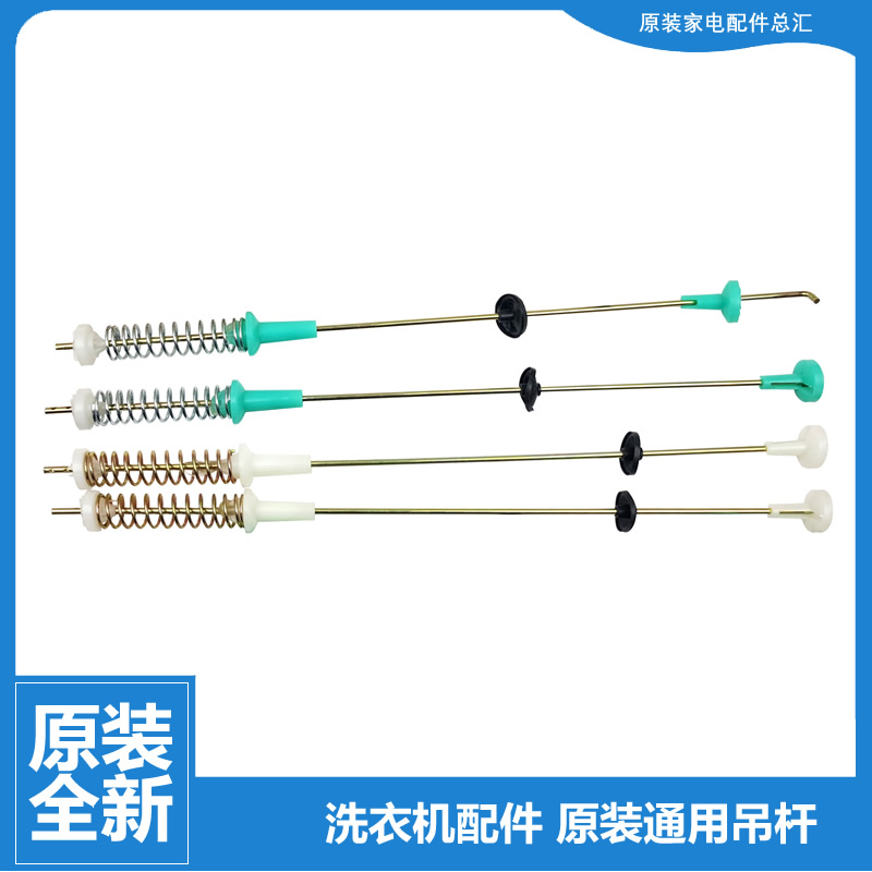 原装小天鹅洗衣机配件减振震吊杆XQB50-1028PG/1038GP/1068G/269G