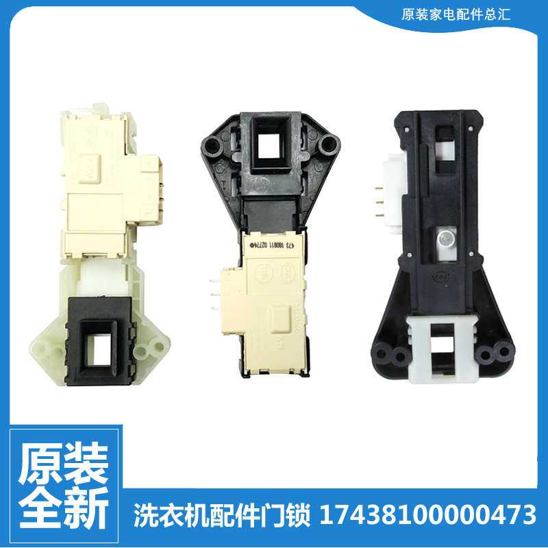 适用美的洗衣机配件门锁开关MG70-N1031E/V1210E/V1213ED/VT1210E