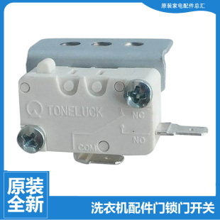 M12699T 原装 M1269 M1269M 海尔洗衣机配件微动停止门开关XQB55