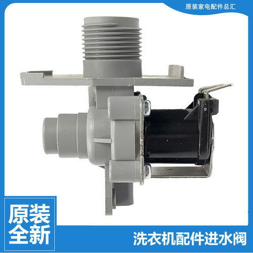 原装小天鹅洗衣机配件电磁进水阀XQB80-719GPS/728GPS/5018GPS