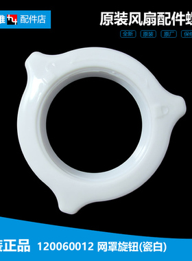 原装正品格力大松台地风扇配件网罩索母螺母FSW-35Be/35Bd FSO-35