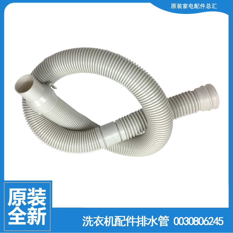 适用海尔洗衣机配件出排水管XQB60-S1218至爱/S118至爱/S8286关爱