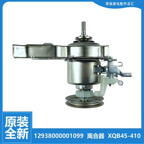 适用正品配件美的洗衣机离合器MB55-3096GTC/3096GTC-Z/X2022G-X