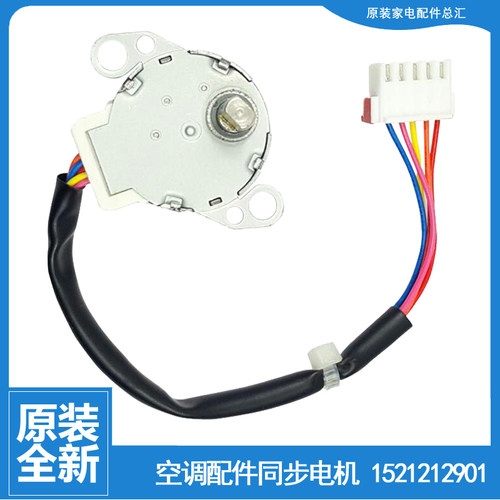 格力空调配件摆叶风同步进电机KFR-35G(35557)FNFb-A3/FNDe-A2