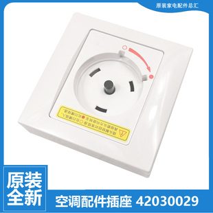 适用原装格力空调配件电源插座KFR-72L(72551)NhAa-3/(72552)Aa-2