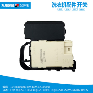 小天鹅洗衣机配件门锁开关TG70 Q1062E 1029ED 1229EDS 原装
