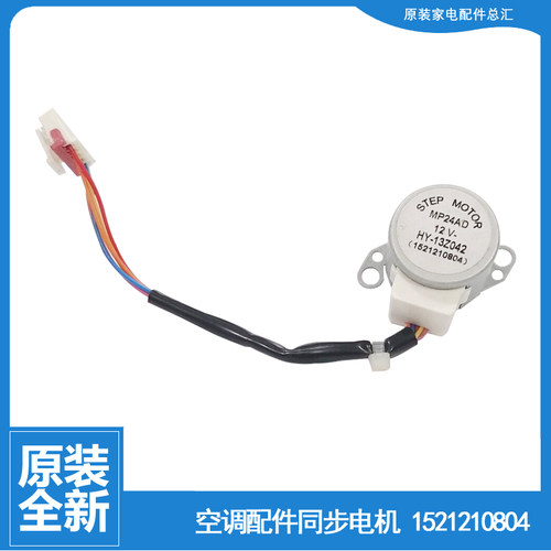 格力空调配件同步进电机KFR-35G(35580)FNEa-A3/FNBa-A3/FNBa-A2