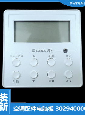 格力风管机配件手操器线控器显示板FGR14H/D-N4(I) FGS7.5/D-N3(I