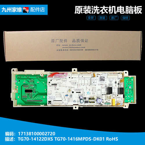 原装小天鹅洗衣机配件电脑控制主板TG90-1411DXS TB90-6288WDCLS