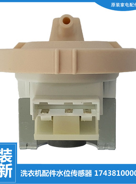 适用美的洗衣机配件水位传感器MG60-X1031E/X1203E/Z1031E/1031ED
