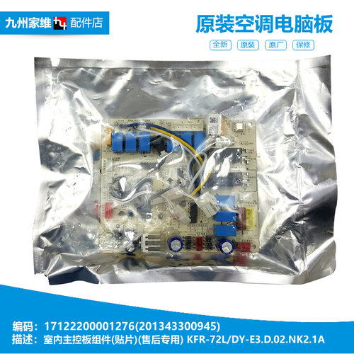 原装美的空调配件内机电脑控制主板KFR-72LW/DY-JE(E2)(E/JE(E3)
