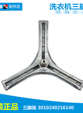 原装正品三洋洗衣机配件三角脚架WF810606BICS0S WF810626BICS0S