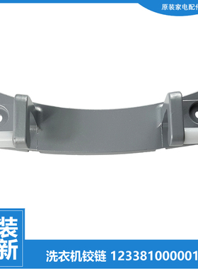 适用小天鹅洗衣机配件门铰链合页TG70-1211LP(S-1226E(S-X1028E(S