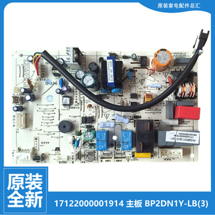 BP2DN1Y 空调配件主控板电脑线路主板KFR 原装 32GW 美