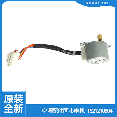 格力空调配件同步进电机KF-26G(26369)Dd-3/Bc-3/Bc-2/Ba-3/Ac-3
