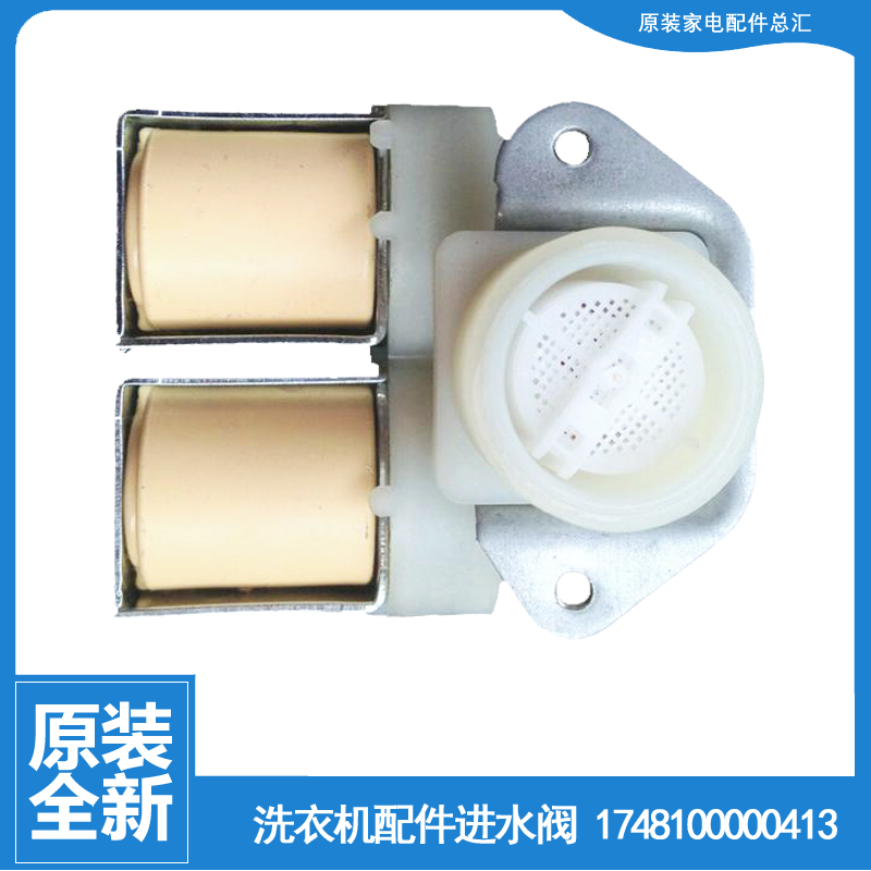 适用美的洗衣机配件进水电磁阀MG70-1202LD(X)/1202LD(X2)/1205BF